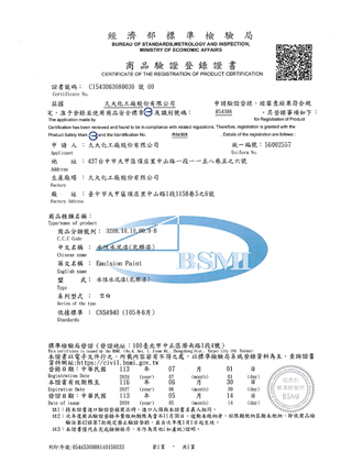 商品验証登录证书